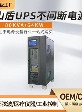ups工频三相机80kva64kw在线式银行医院服务器电机备用不间断电源