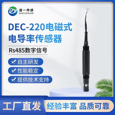 道一传感电磁式精密电导率RS485海水污水水产养殖监测智能传感器