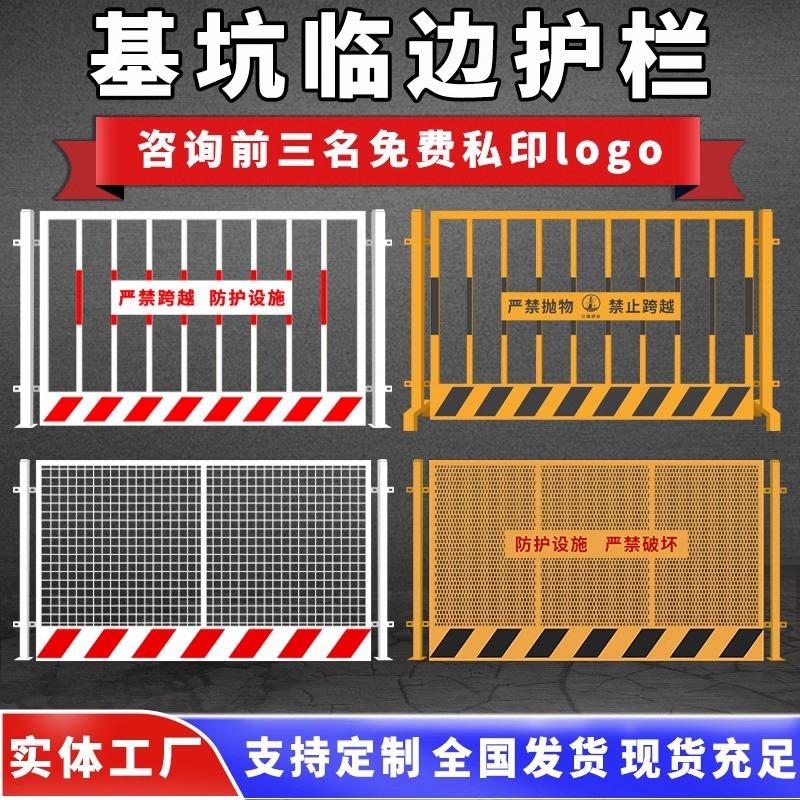 工地基坑护栏栅栏道路工程施工警示围栏建筑定型化临边防护栏围挡