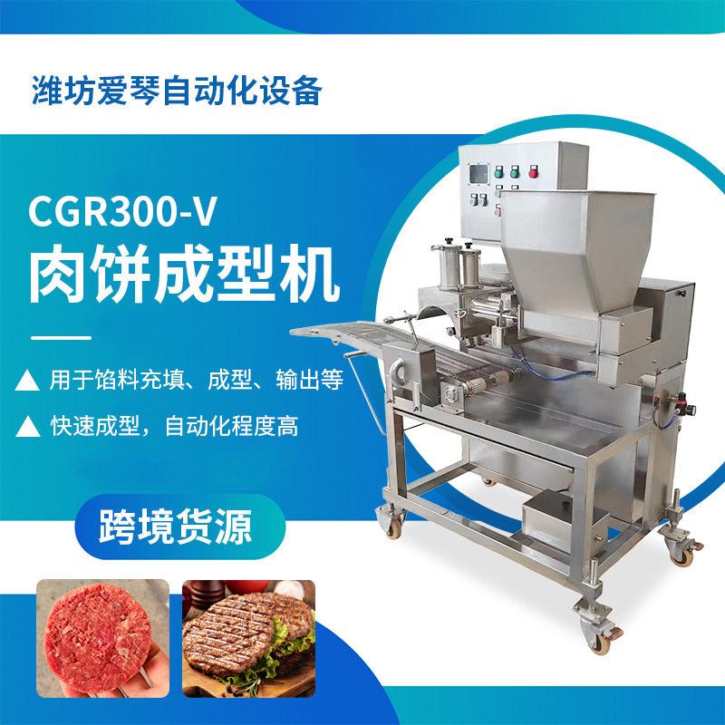 中大型食品厂生鲜速冻肉饼调理肉制品成型机预制菜工厂肉饼成型机