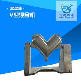 饲料/食品/化工多元多效化混合机V型真空上料V型混合机