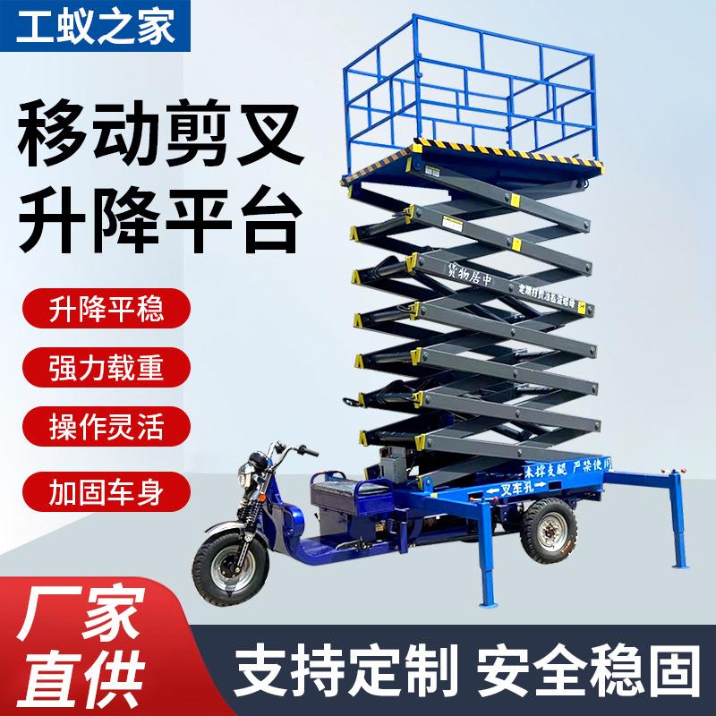 升降平台高空作业车厂家电动升降三轮电动液压升高车自行式车载式