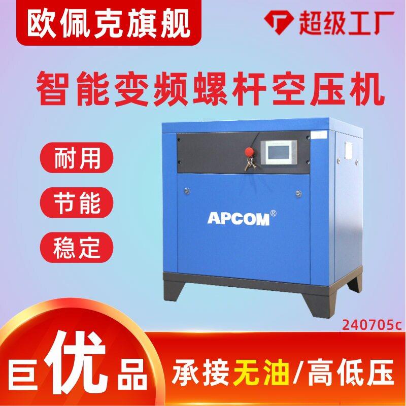 永磁变频22kw螺杆式空压机工业级15千瓦螺旋式打气泵空气压缩机