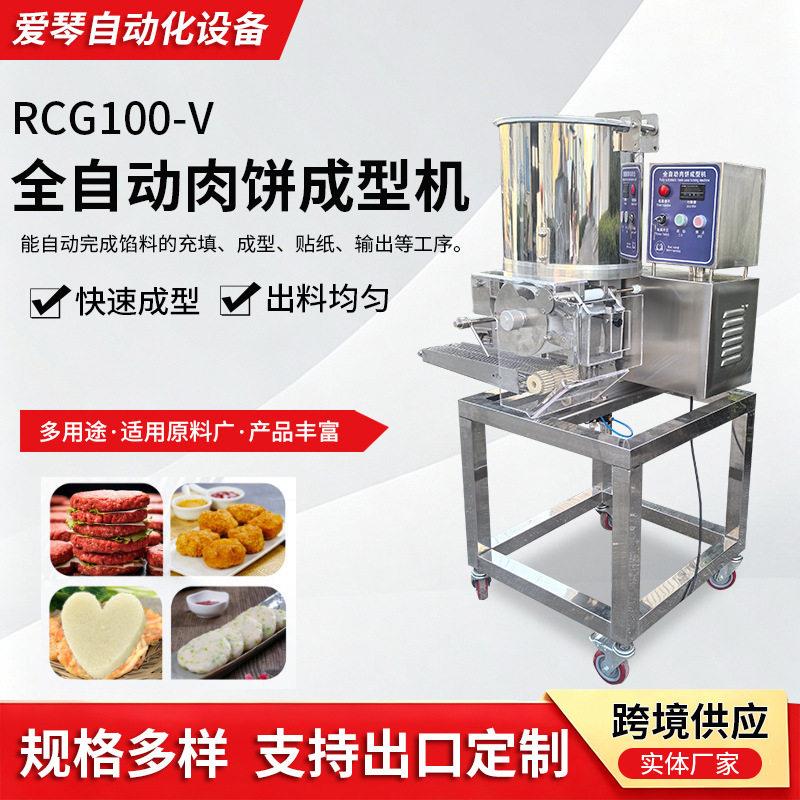 RCG100-V肉饼成型机汉堡牛肉饼鸡肉饼定量汉堡肉饼成型机精度±2g