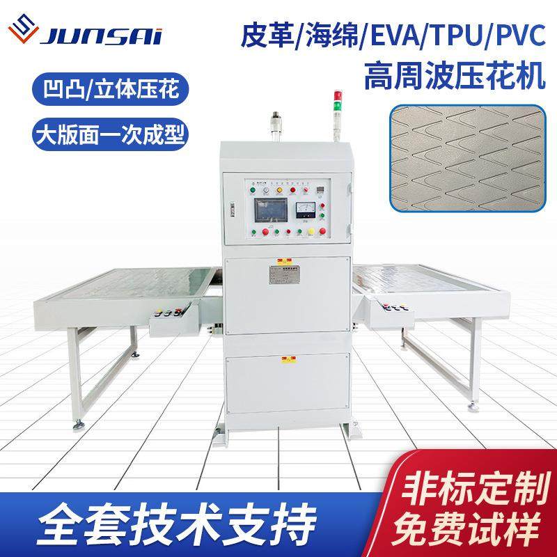 皮革商标鞋材压花高周波机平面凹凸压花机立体压花25KW滑台高频机