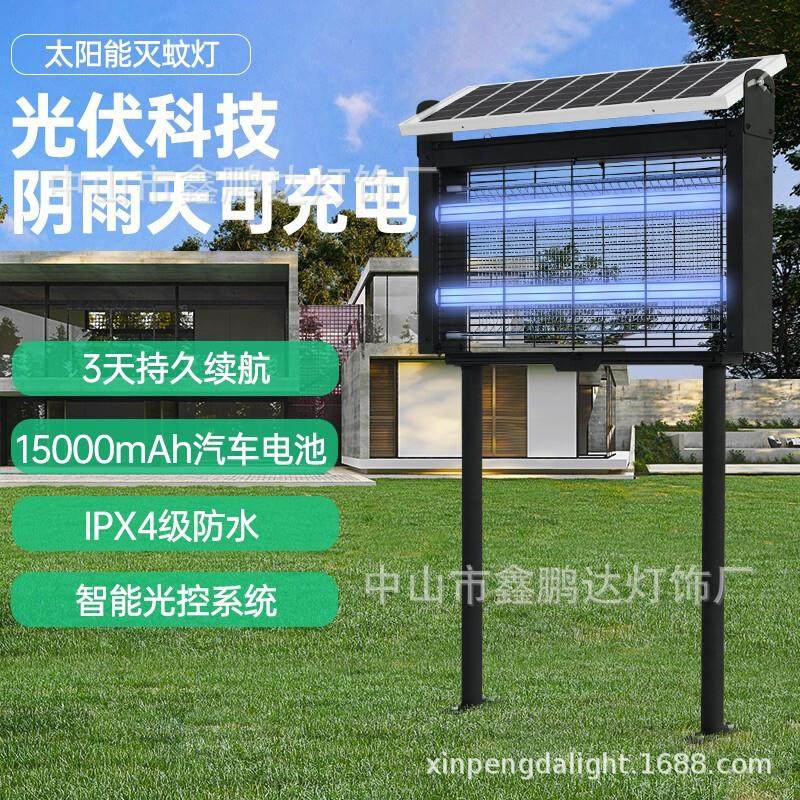 芯鹏达太阳能灭蚊灯大面积灭蚊器大型室外诱虫灯户外防水灭蚊蝇,基础建材,其它,淘宝优惠券,粉丝福利购,淘宝优惠卷