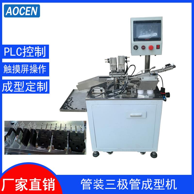 自动封装220三极管成型机管装功率晶体成型机MOS管自动成型机
