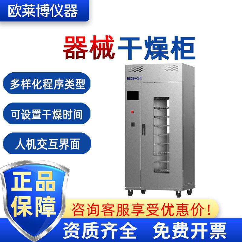 BIOBASE博科BKGZ-400医院用容积400L600L手术器皿器械干燥柜