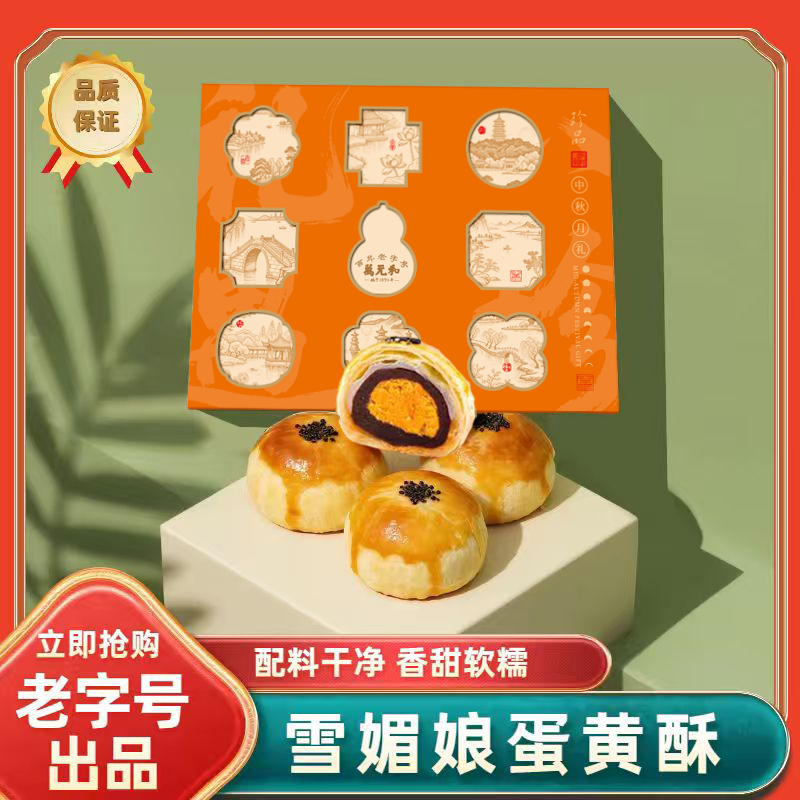 【西施姐姐推荐】万元和蛋黄酥9只盒装雪梅娘495克蛋黄酥杭州特产