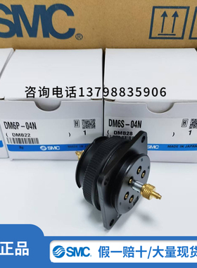 SMC日本原装DM6-04NU-C2/DM6-04NU-C2多管接头/航空对插头现货