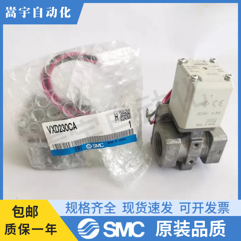 SMC原装两通阀VXD230CA VXD240HA VXD250LA VXD260NA 242HG 252LG