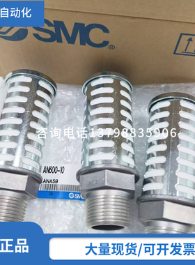日本SMC消音器AN500-06/AN600-10/AN700-12/AN800-14/AN900-2原装
