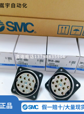 SMS日本原装正品DM12S-06N多管接头航空插头母座现货可开发票