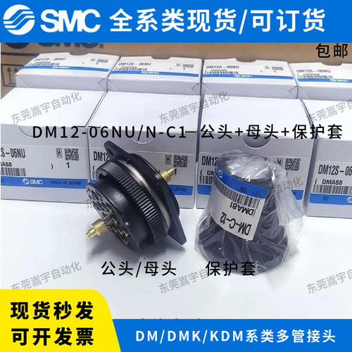 SMC接头DM6S/DM6P/DM6/DM12S/DM12P/DM12-04N/04NU/06N/06NU-C/C2