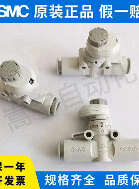 SMC调速阀调速节流阀 AS3002FS-10 原装正品