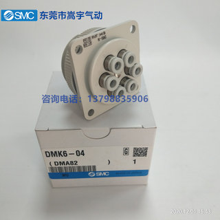 SMC日本原装正品DMK12S-04多管接头/航空接头现货秒发开普票