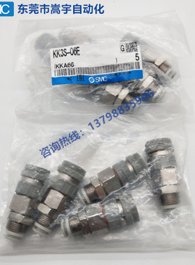 SMC原装正品KK3P-08H S连接器配 Φ8气管插头/带快换接头现货供应