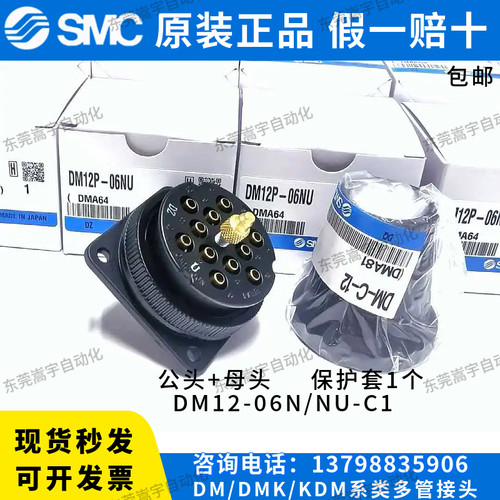 SMC接头DM6S/DM6P/DM6/DM12S/DM12P/DM12-04N/04NU/06N/06NU-C/C2