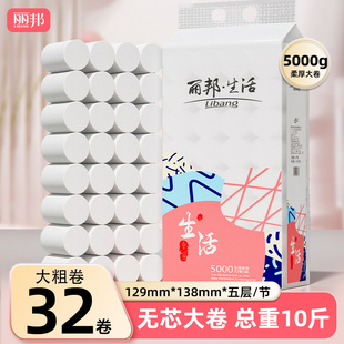 丽邦10斤32大卷卫生纸卷纸家用实惠装卷筒纸厕纸厕所纸巾手纸无芯