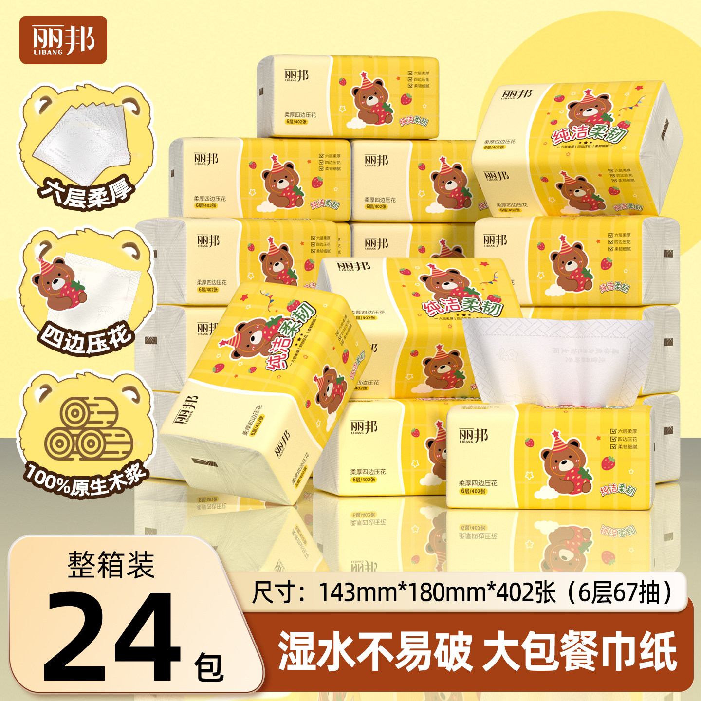 24包抽纸402张6层柔厚