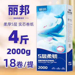 丽邦无芯卷纸卫生纸家用实惠装 厕纸厕所手纸原生木浆18卷共2000g