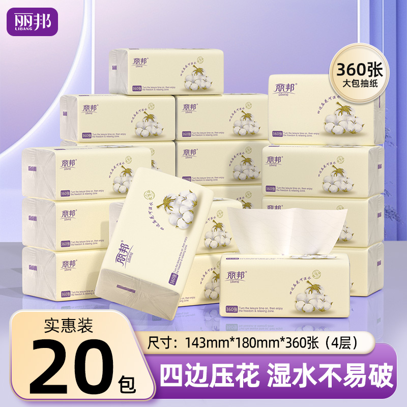 丽邦甄选360张抽纸母婴纸巾