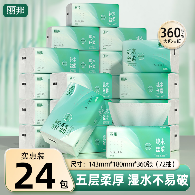 丽邦360张大尺寸抽纸原生木浆