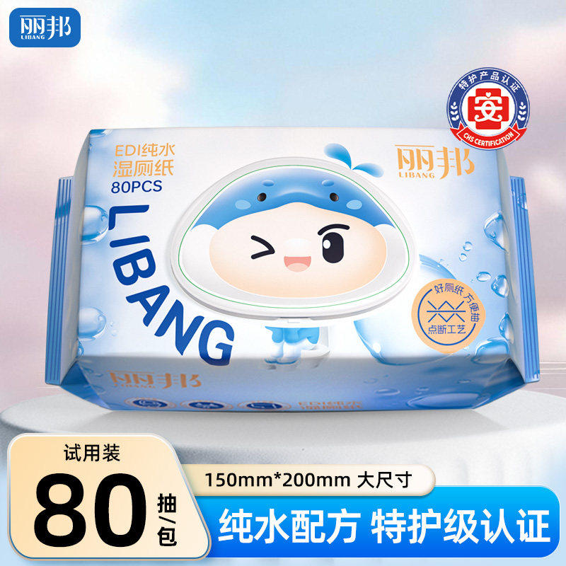 特护级湿厕纸80抽200*150mm