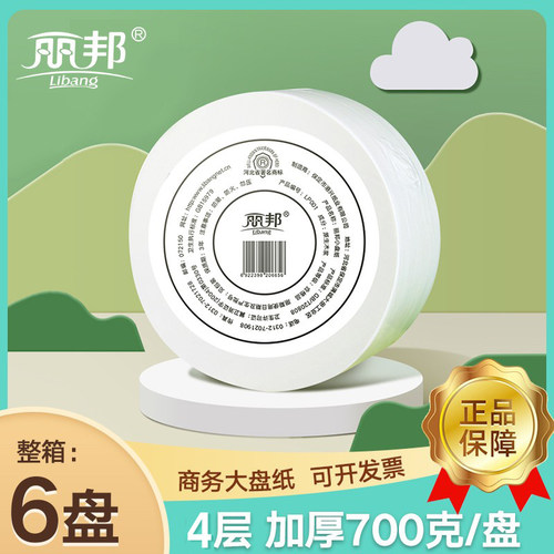 丽邦3层家用酒店商务办公大盘纸