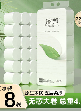 丽邦卷纸18大卷5层约2200g卫生纸家用实惠装厕纸手纸无芯卷筒纸巾