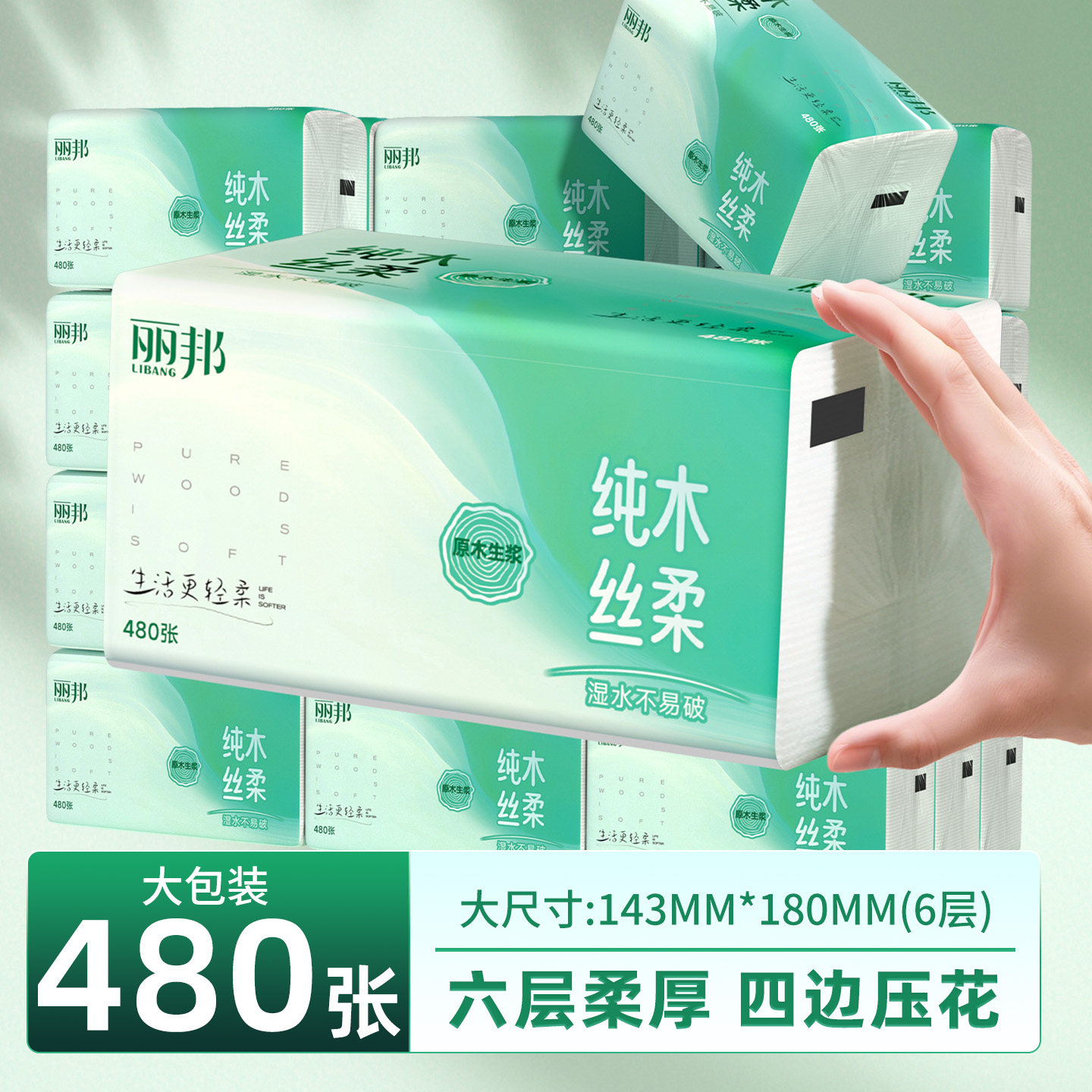 丽邦抽纸整箱20大包餐巾纸5层厚