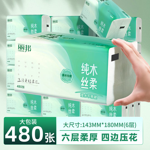 丽邦抽纸整箱20大包餐巾纸5层厚