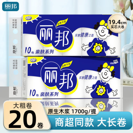 丽邦卷纸卫生纸大卷1700g/提擦手纸家庭五层无芯卷筒厕纸宿舍手纸