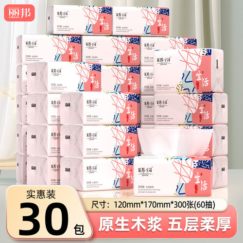 丽邦抽纸餐巾纸抽整箱家用实惠装擦手纸巾面巾厕所卫生纸抽纸巾