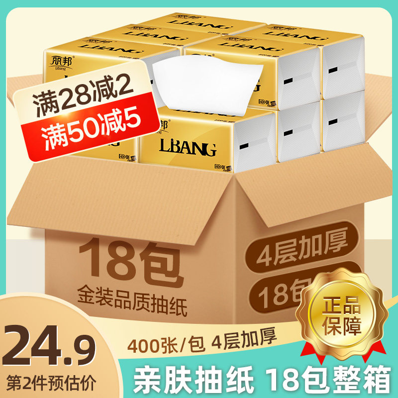 丽邦抽纸整箱大包餐巾纸实惠装纸巾家用面纸卫生软抽擦脸纸批发