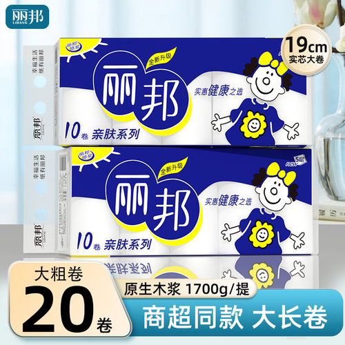 丽邦无芯卷纸卫生纸大长卷