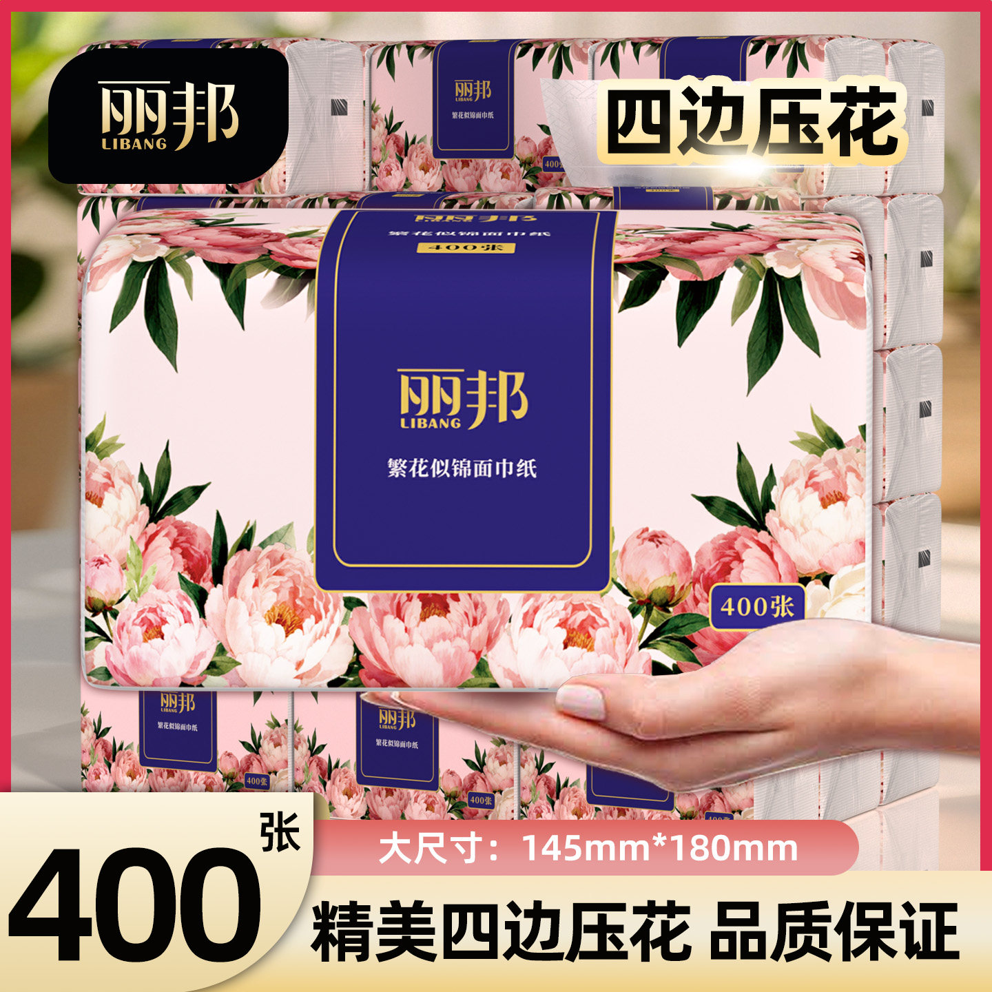 四边压花抽纸大包400张6层柔厚