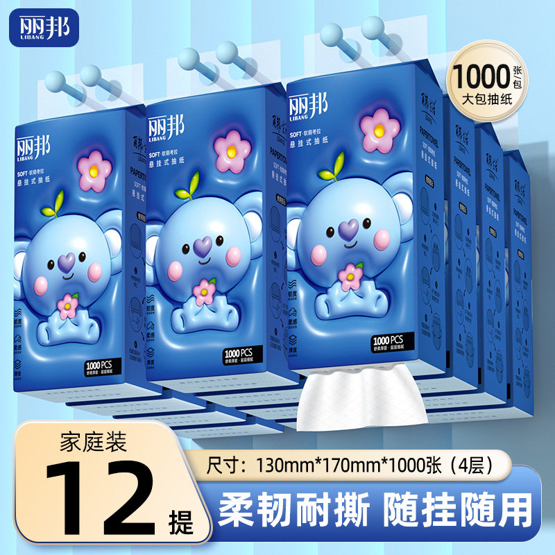 丽邦悬挂式抽纸1000张/提图片
