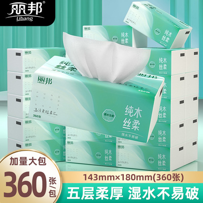 丽邦抽纸家用实惠装餐巾纸擦手纸巾四边压花卫生纸360张/包