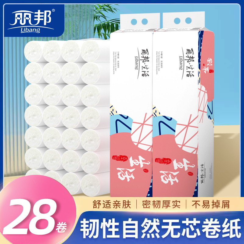 丽邦卷纸920克卫生纸无芯卷筒纸手纸厕所纸巾厕纸家用实惠
