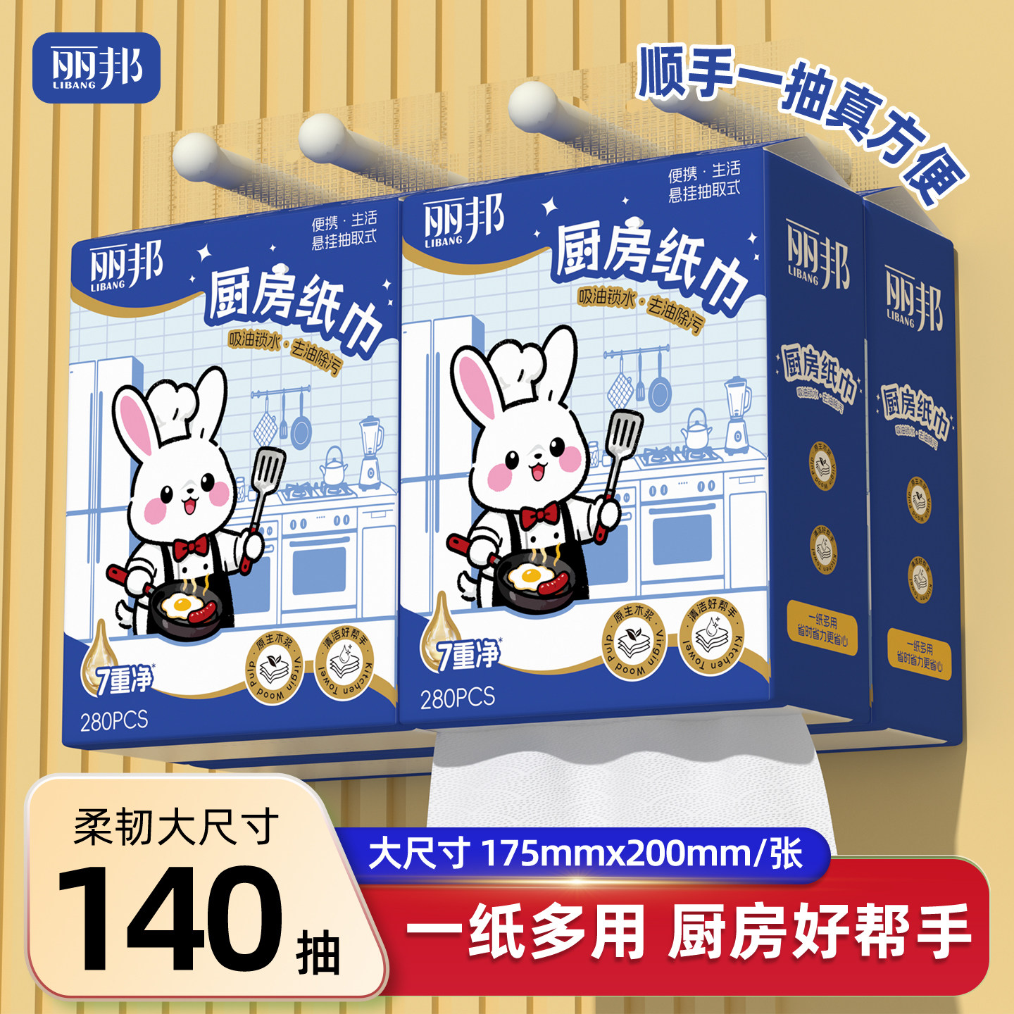 丽邦厨房用纸140抽*6提挂式抽纸图片