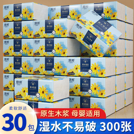 丽邦抽纸300张30包面巾整箱家用宝宝经济实惠装便携式宾馆擦手纸