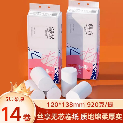 丽邦卷纸14卷920克卫生纸无芯卷筒纸手纸厕所纸巾厕纸家用实惠装