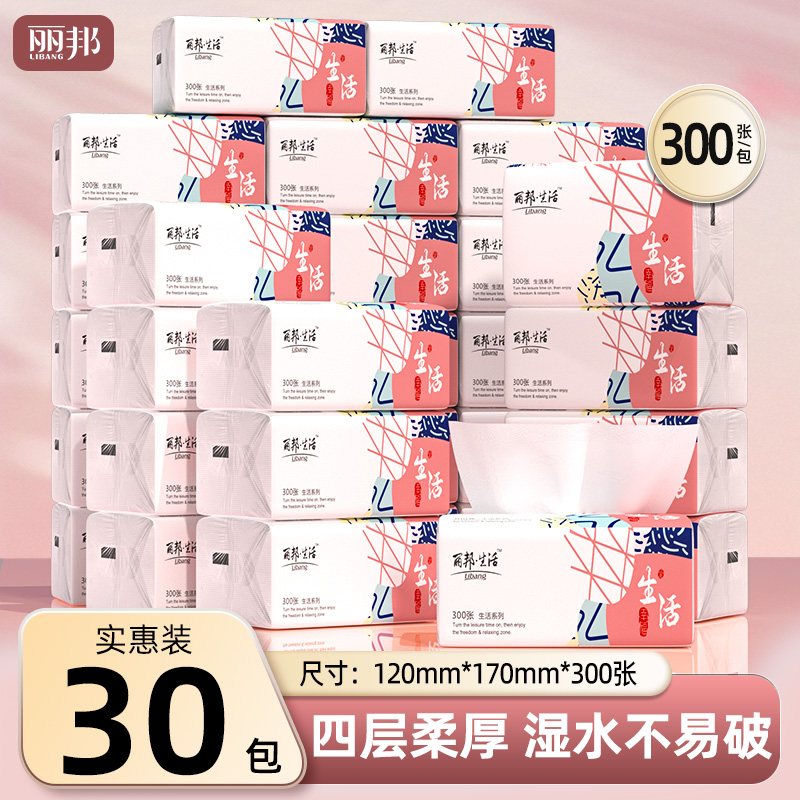 丽邦300张4层实惠装抽纸