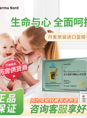 丹麦法尔诺德q10辅酶软胶囊ql0扣十dhea男女备孕组合卵子质量肌醇