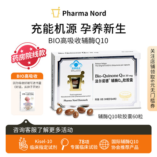 法尔诺德辅酶q10白盒药房专供款