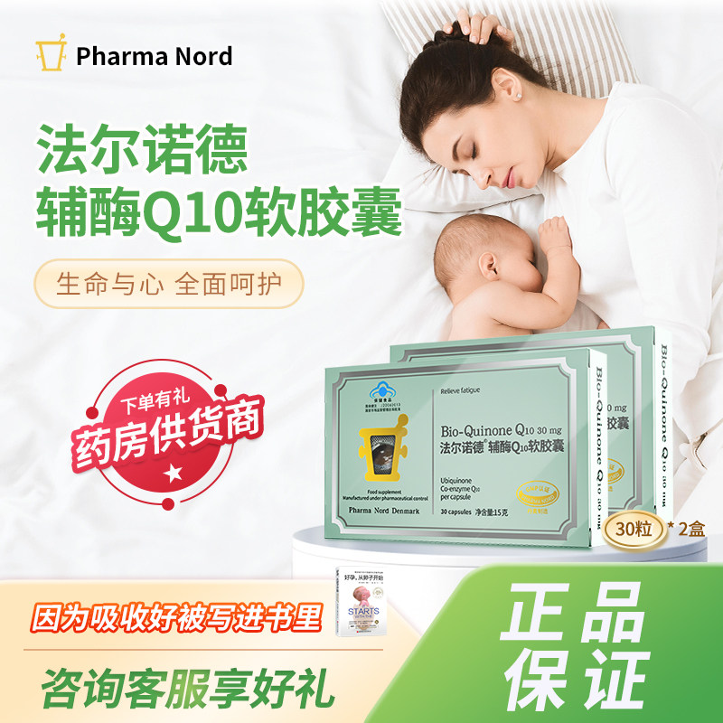 法尔诺德q10辅酶软胶囊男女备孕ql0卵巢卵子q—10保健食品AMH组合