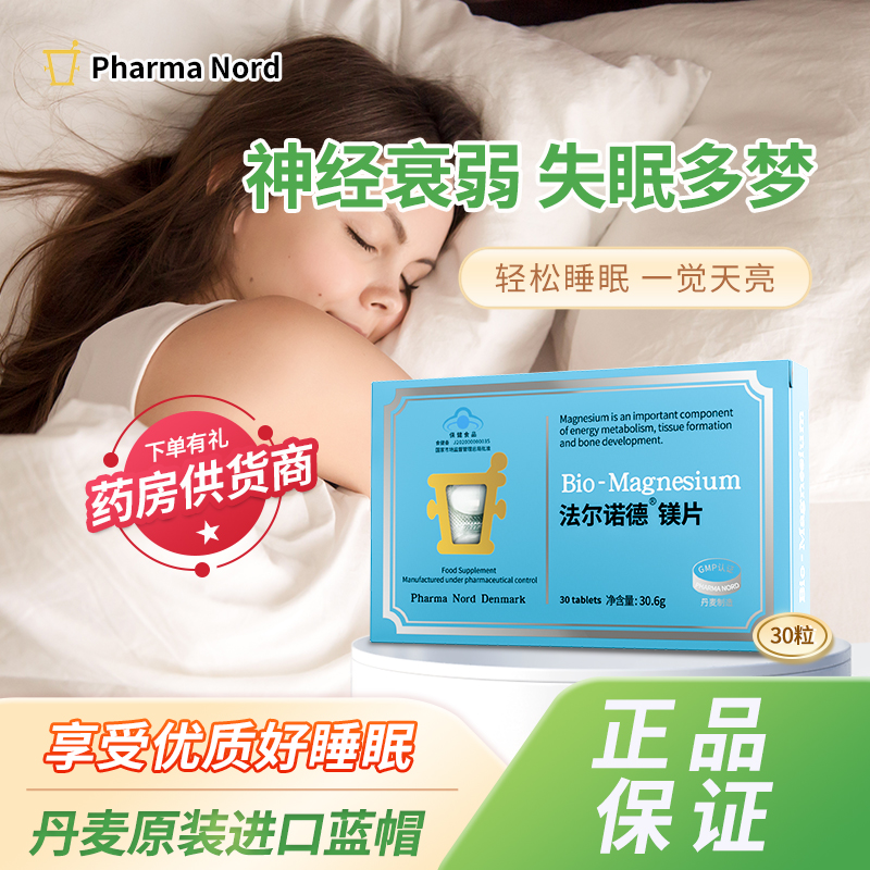 法尔诺德30粒碳酸镁成人镁片