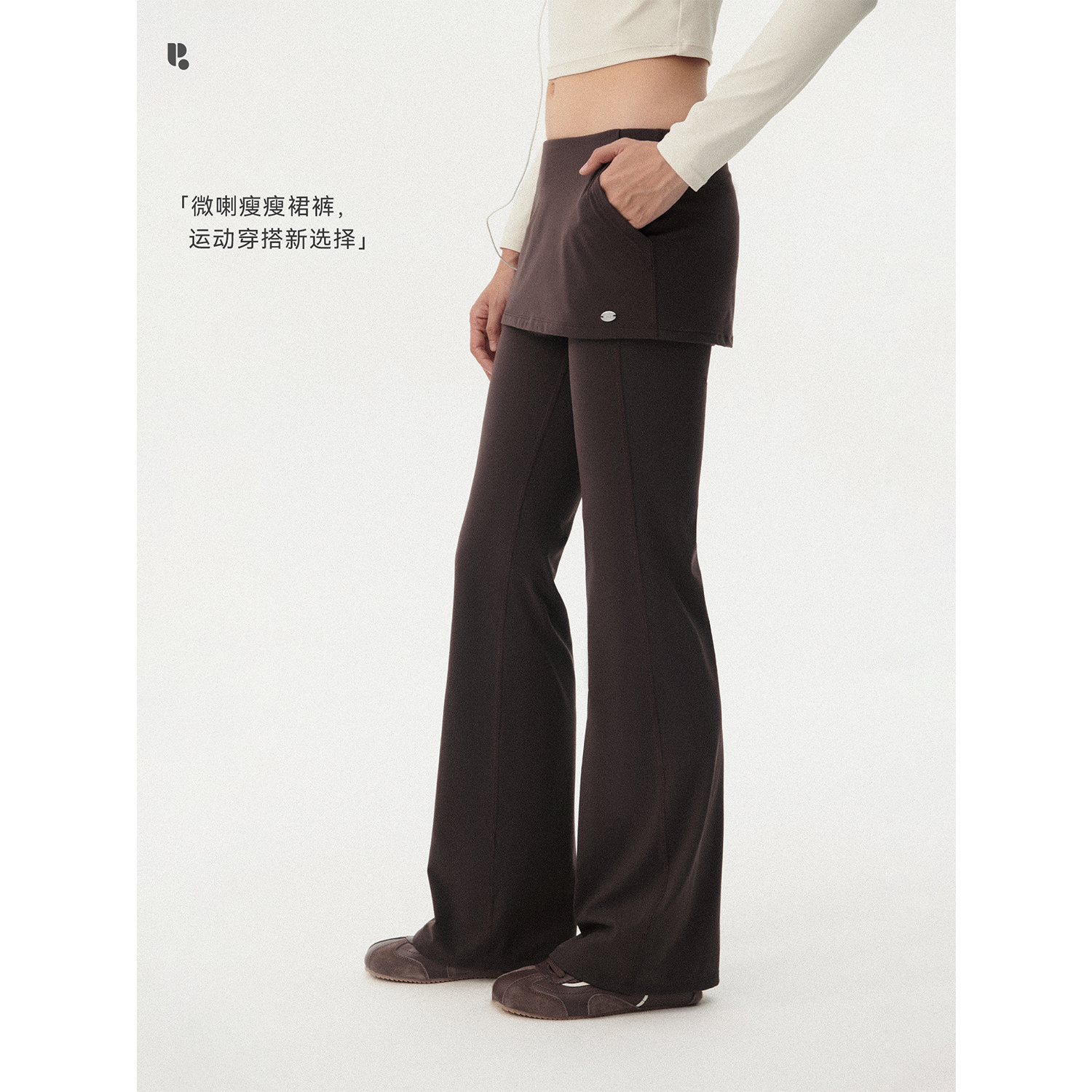 HaveRice莱卡假两件微喇裙裤