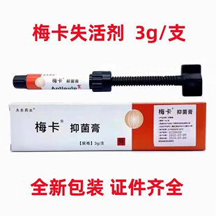 牙科失活剂德国梅卡无砷无痛失活剂牙髓无痛失活剂德国进口失活剂